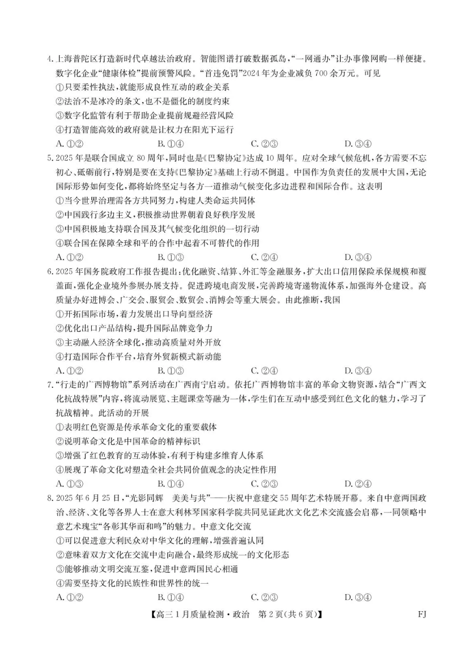 福建部分地市2026届高中毕业班第一次质量检测政治.pdf_第2页