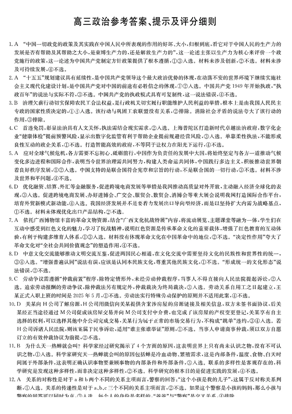 福建部分地市2026届高中毕业班第一次质量检测政治答案.pdf_第1页