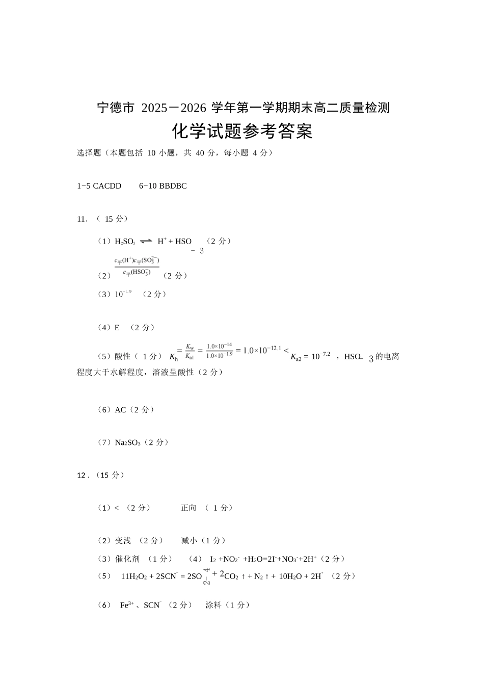 福建宁德市2025-2026学年度第一学期期末高二质量检测(2.2-2.4).docx_第1页