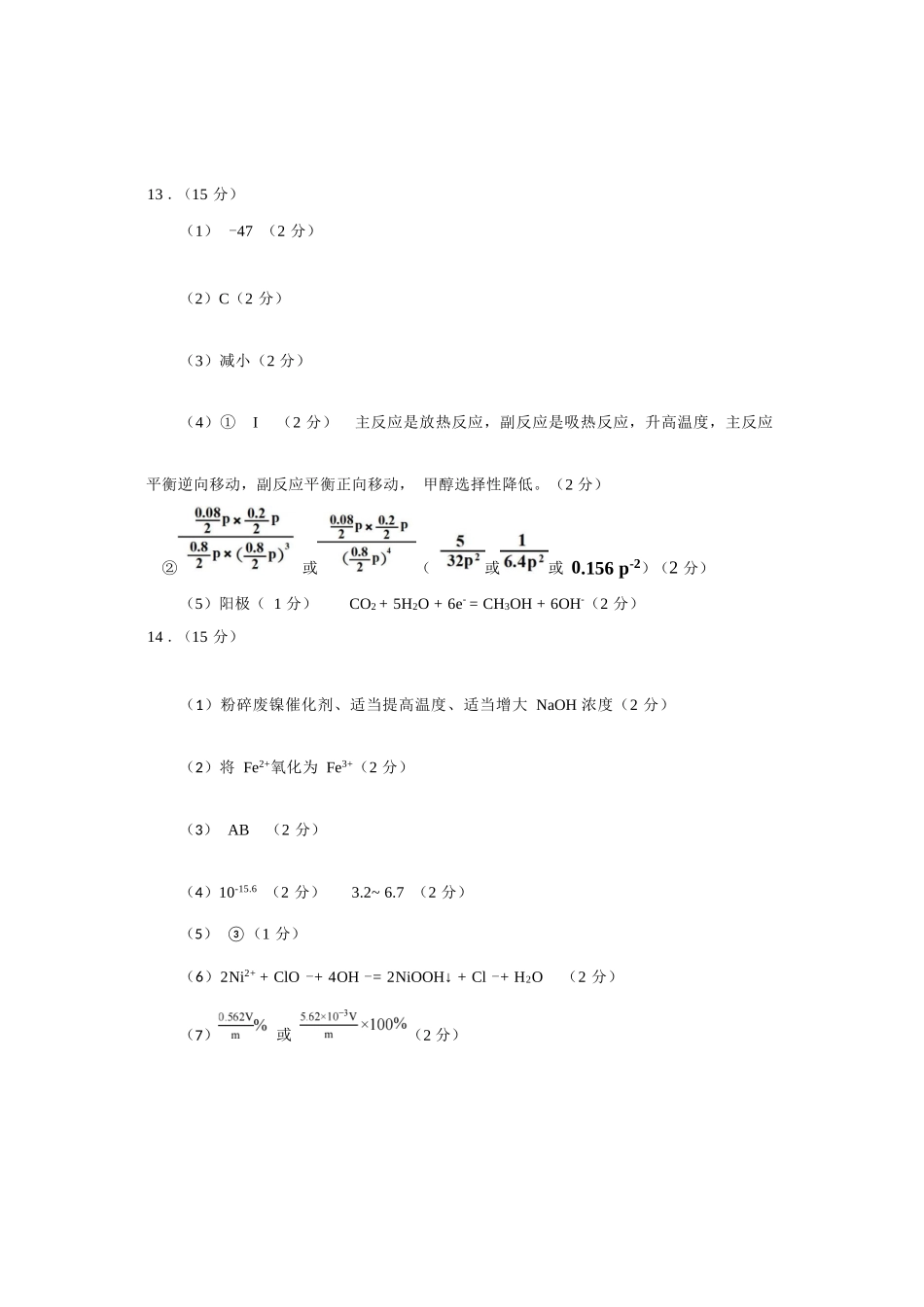 福建宁德市2025-2026学年度第一学期期末高二质量检测(2.2-2.4).docx_第2页