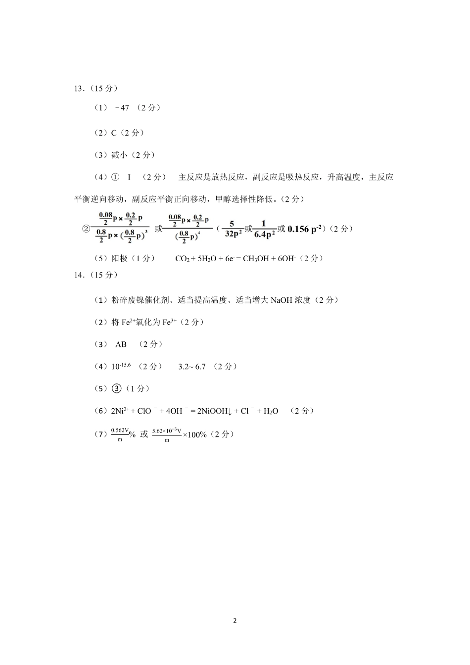 福建宁德市2025-2026学年度第一学期期末高二质量检测(2.2-2.4).pdf_第2页