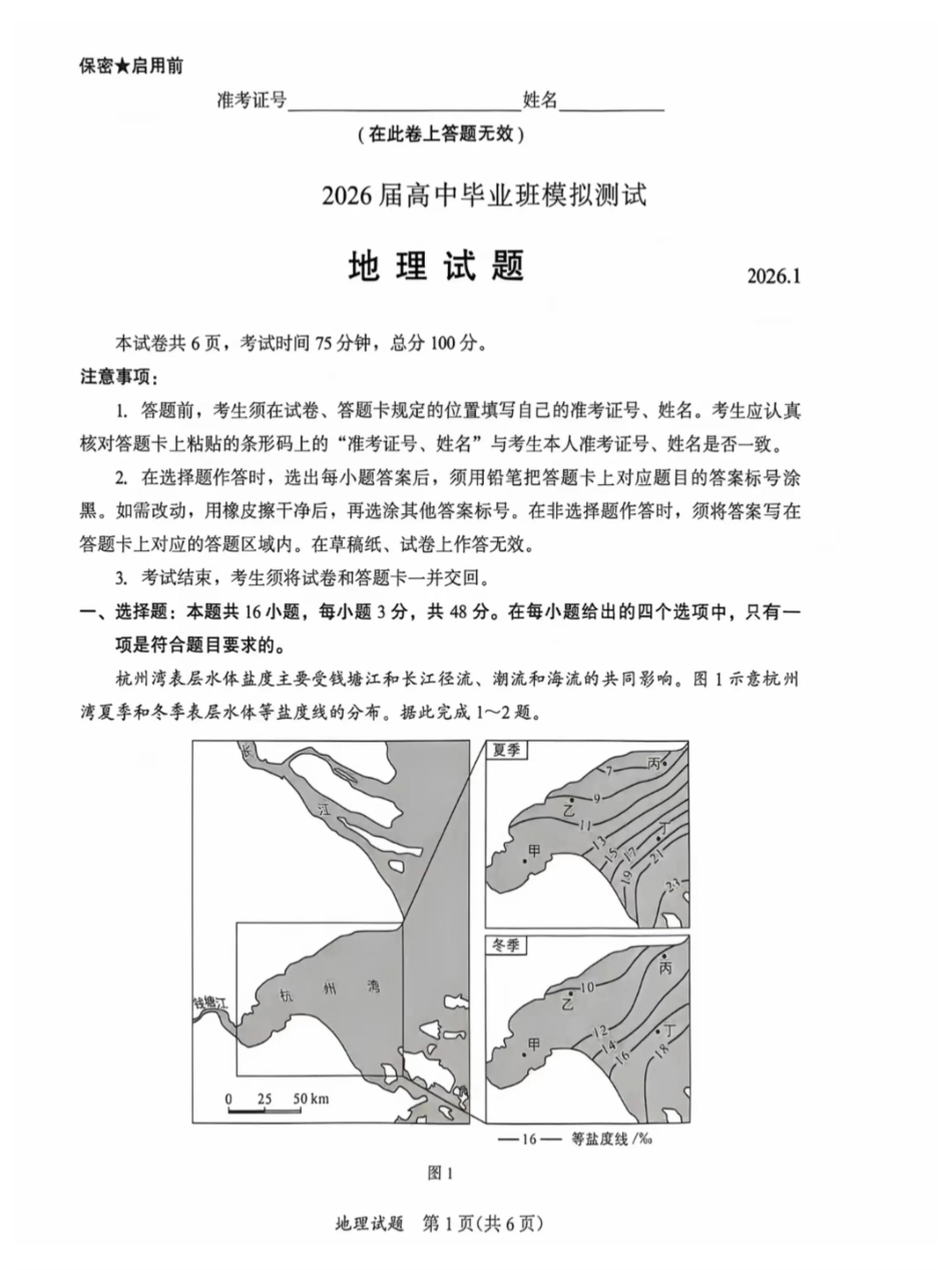 福建七市2026届高中毕业班模拟测试地理.pdf_第1页