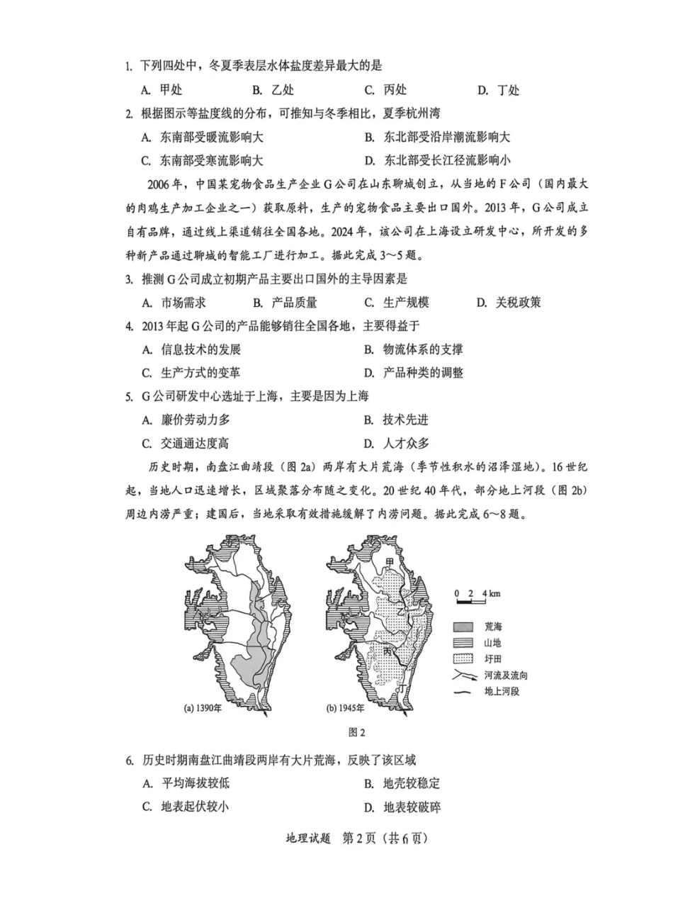 福建七市2026届高中毕业班模拟测试地理.pdf_第2页
