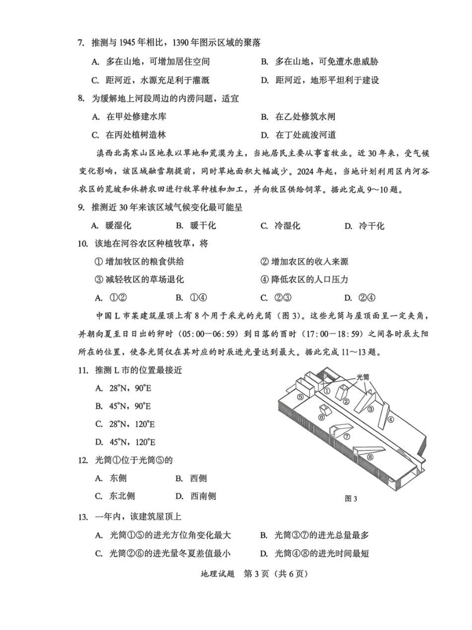 福建七市2026届高中毕业班模拟测试地理.pdf_第3页