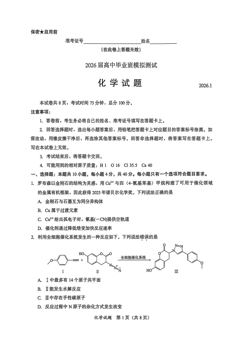 福建七市2026届高中毕业班模拟测试化学.pdf_第1页