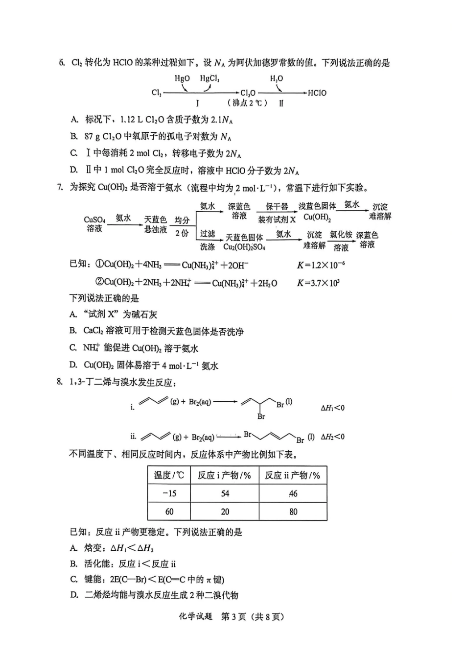 福建七市2026届高中毕业班模拟测试化学.pdf_第3页