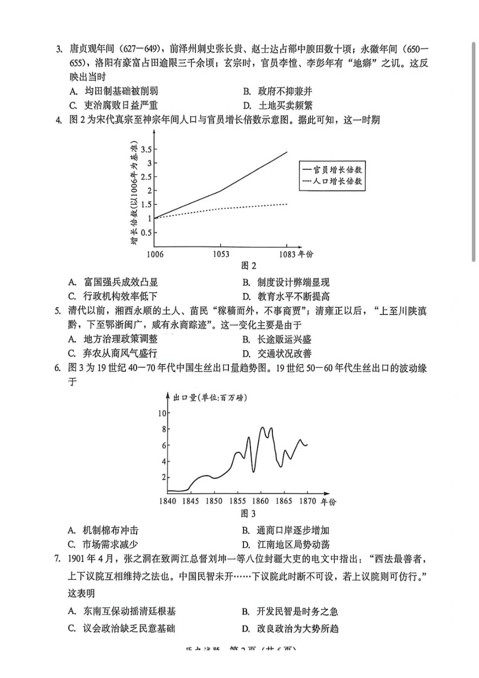 福建七市2026届高中毕业班模拟测试历史.pdf_第2页