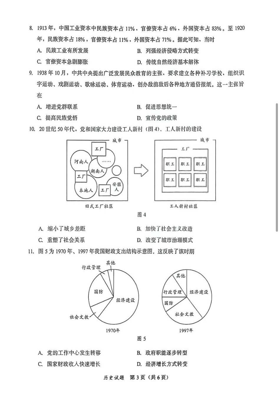 福建七市2026届高中毕业班模拟测试历史.pdf_第3页