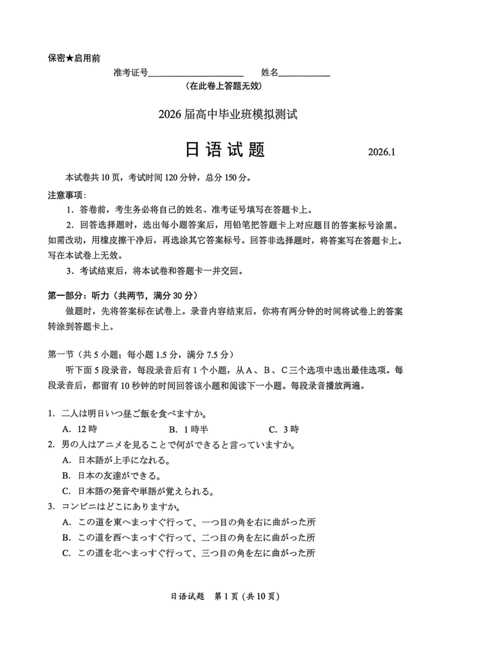 福建七市2026届高中毕业班模拟测试日语.pdf_第1页