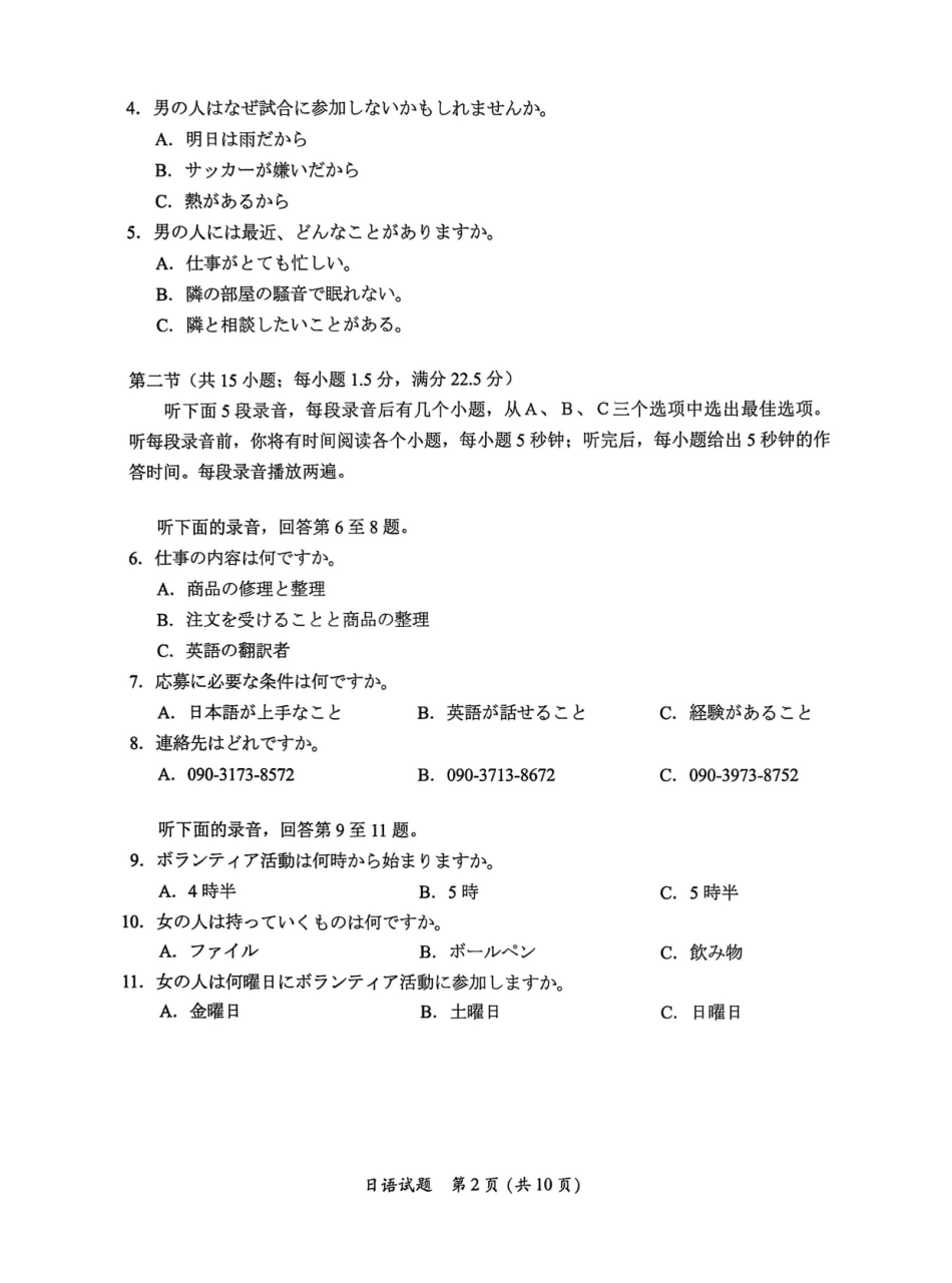 福建七市2026届高中毕业班模拟测试日语.pdf_第2页