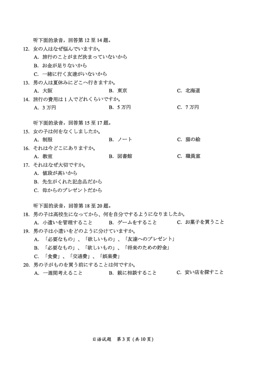 福建七市2026届高中毕业班模拟测试日语.pdf_第3页