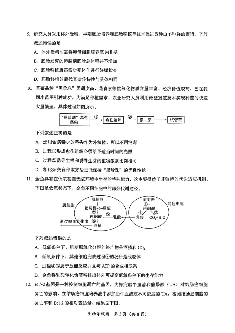 福建七市2026届高中毕业班模拟测试生物.pdf_第3页