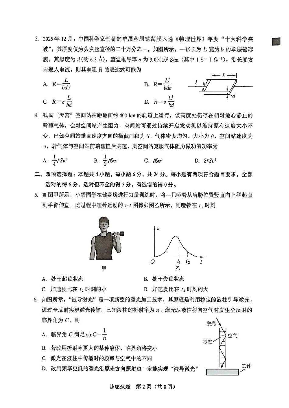 福建七市2026届高中毕业班模拟测试物理.pdf_第2页