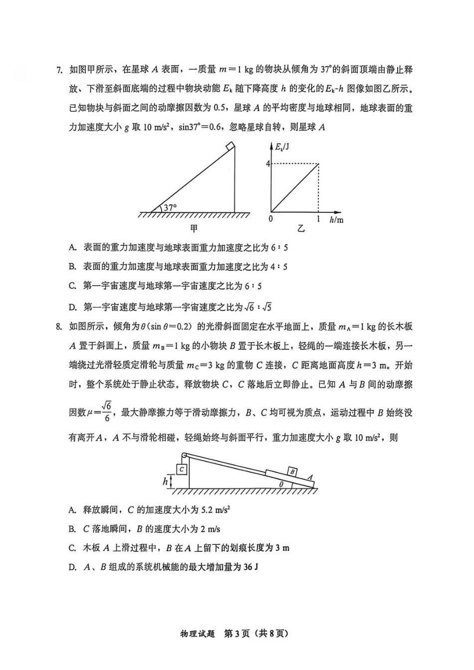 福建七市2026届高中毕业班模拟测试物理.pdf_第3页