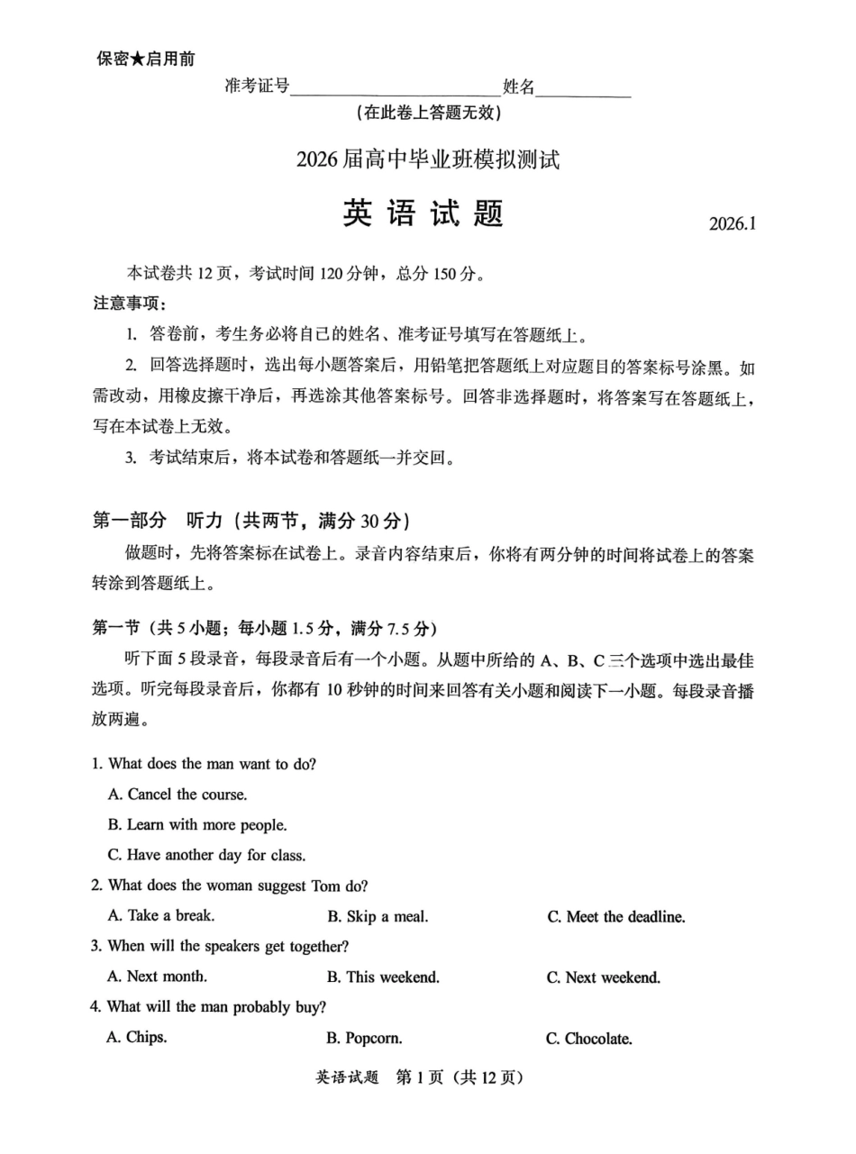 福建七市2026届高中毕业班模拟测试英语.pdf_第1页