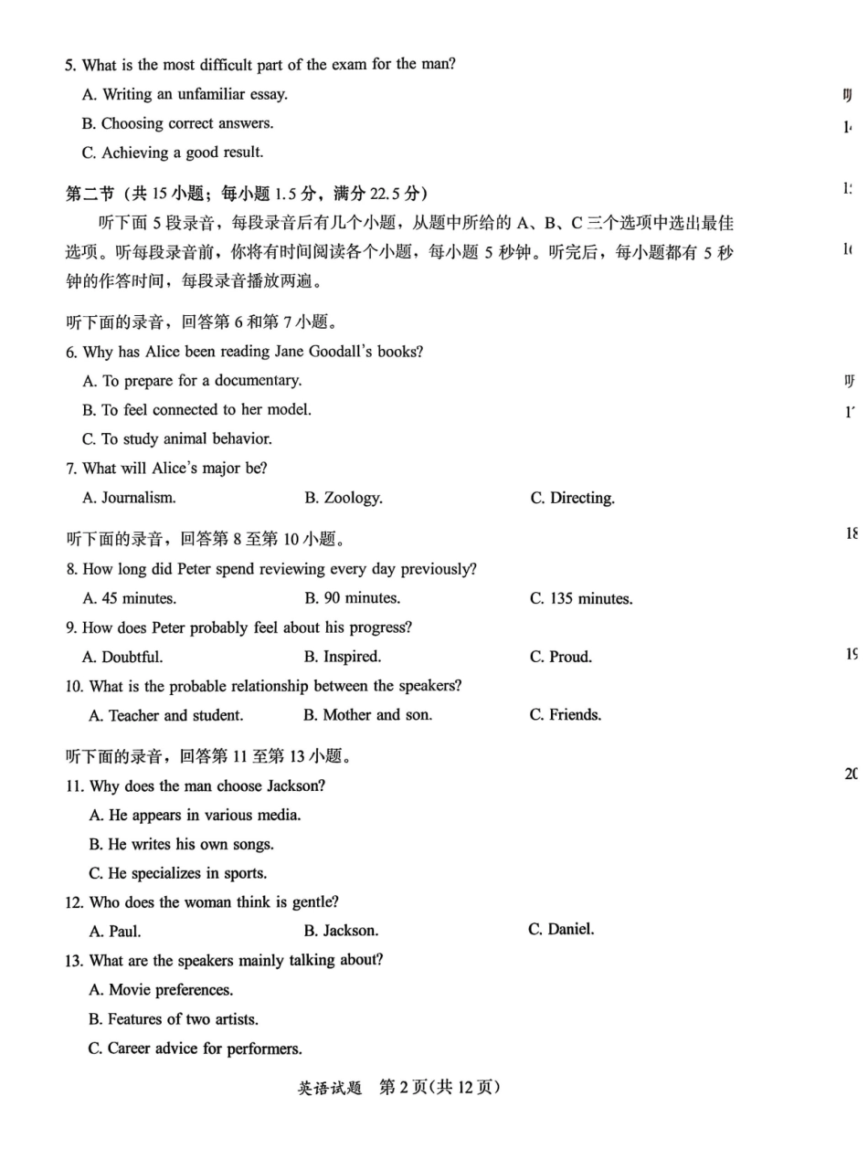 福建七市2026届高中毕业班模拟测试英语.pdf_第2页