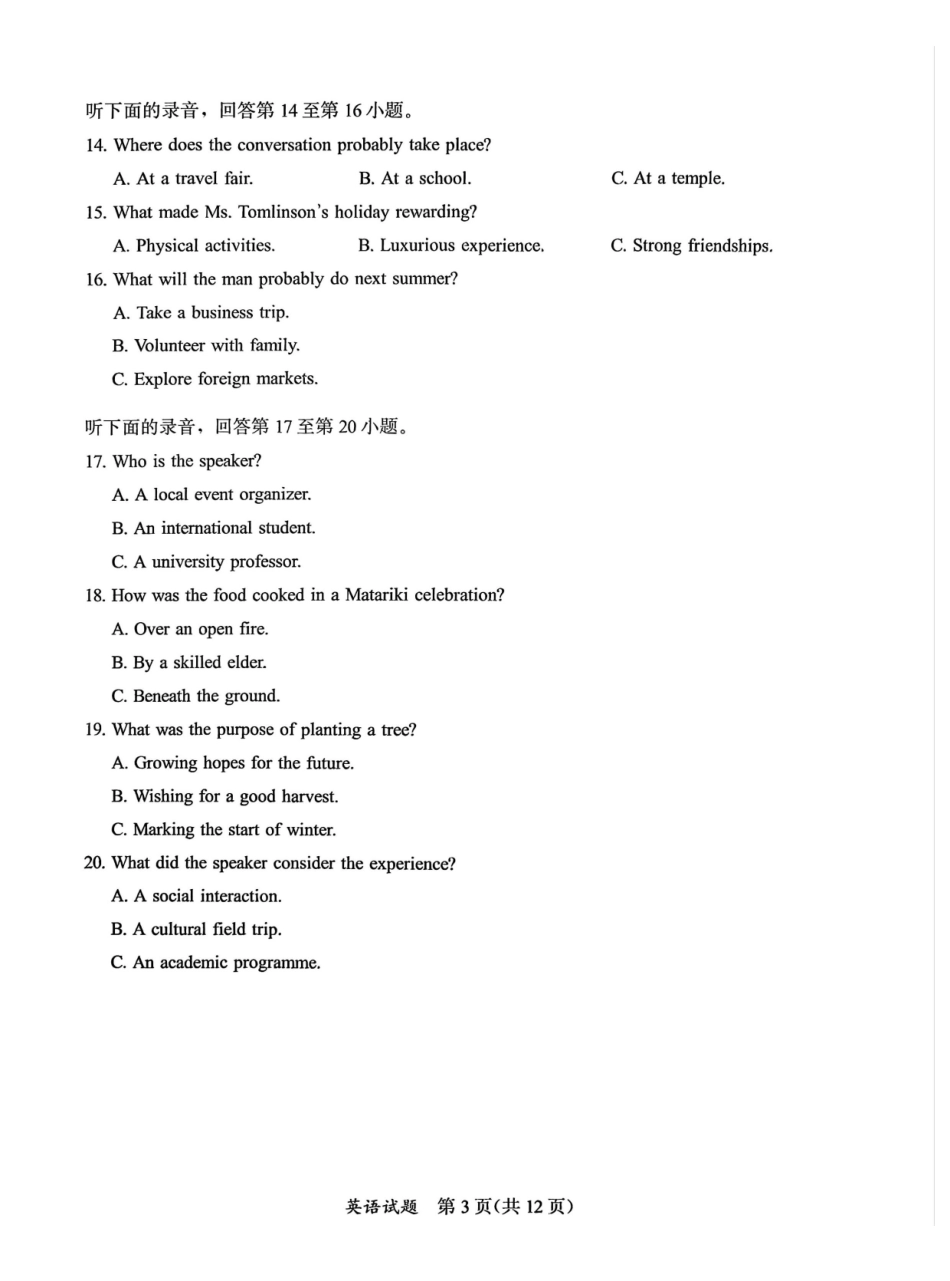 福建七市2026届高中毕业班模拟测试英语.pdf_第3页