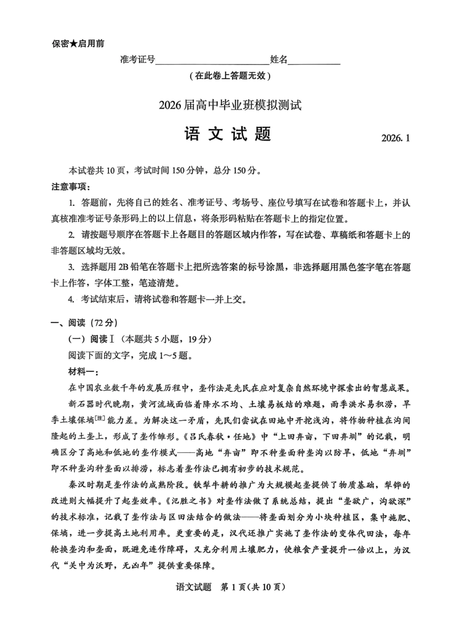 福建七市2026届高中毕业班模拟测试语文.pdf_第1页
