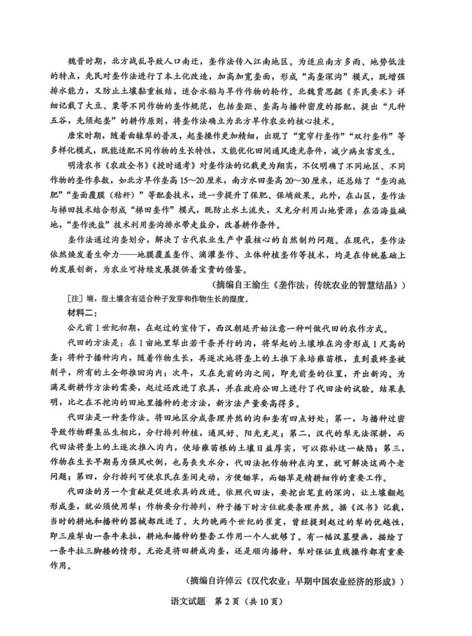 福建七市2026届高中毕业班模拟测试语文.pdf_第2页