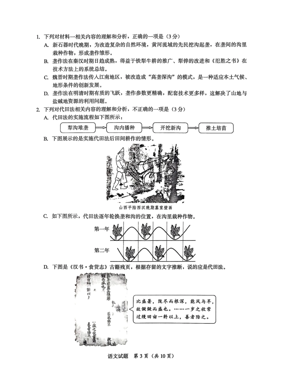 福建七市2026届高中毕业班模拟测试语文.pdf_第3页