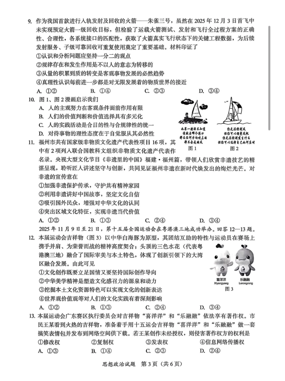 福建七市2026届高中毕业班模拟测试政治.pdf_第3页