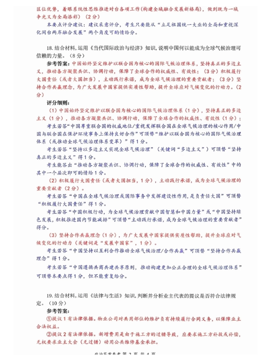 福建七市2026届高中毕业班模拟测试政治答案.pdf_第2页