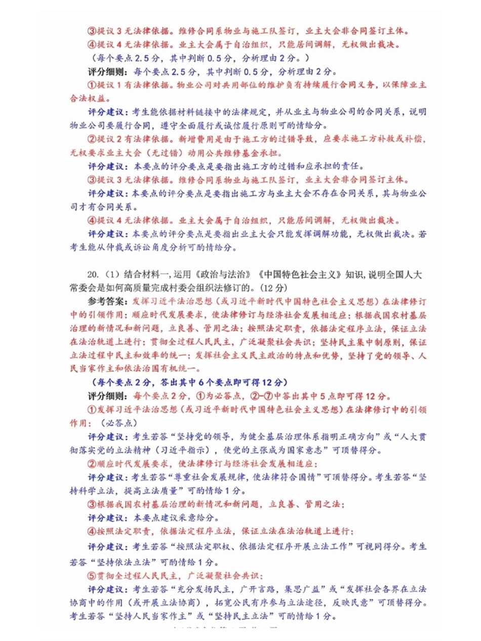 福建七市2026届高中毕业班模拟测试政治答案.pdf_第3页