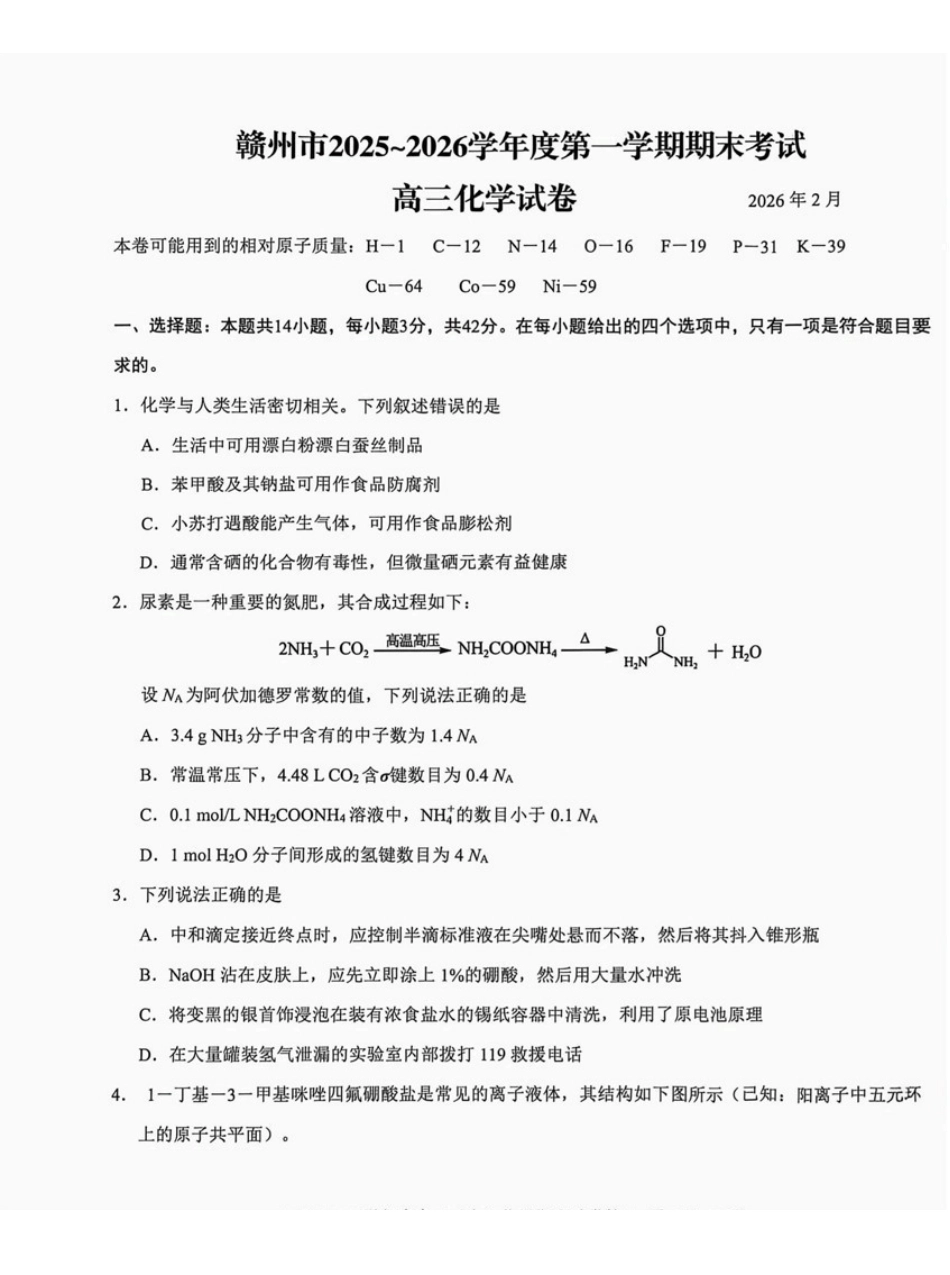 赣州市2025一2026学年度第一学期期末考试化学.pdf_第1页