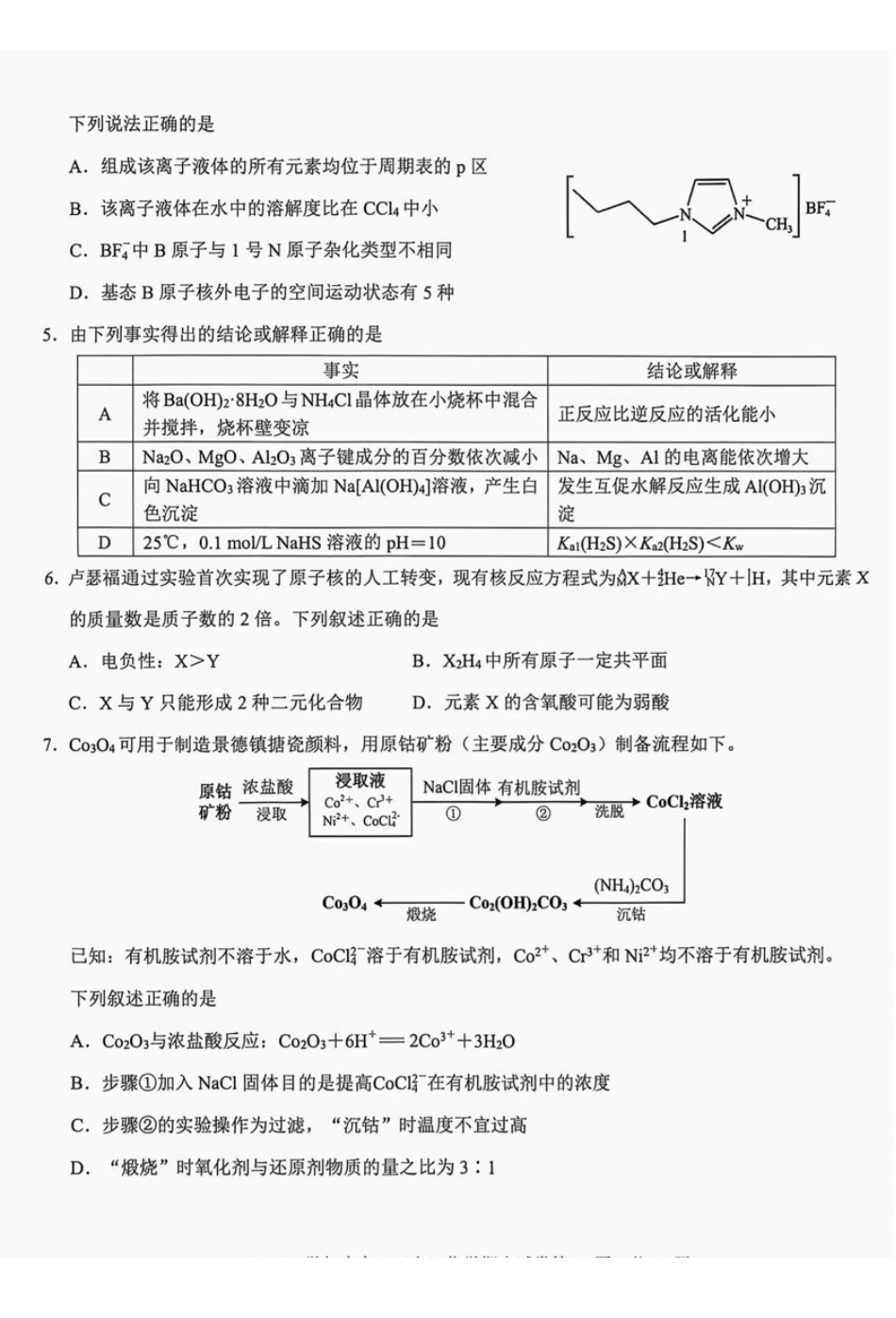 赣州市2025一2026学年度第一学期期末考试化学.pdf_第2页