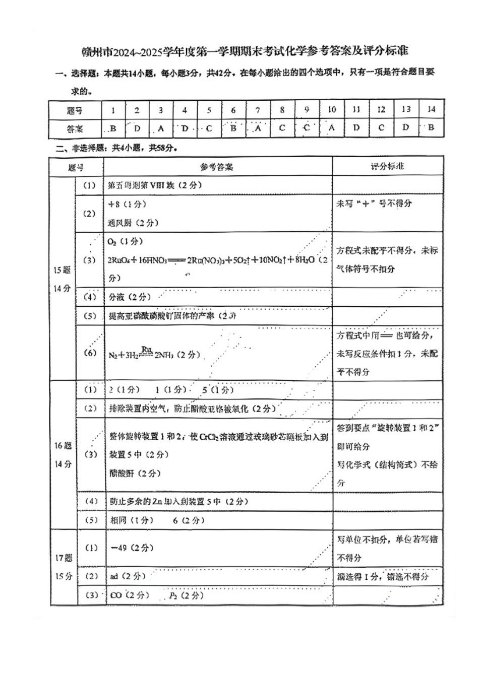 赣州市2025一2026学年度第一学期期末考试化学答案.pdf_第1页