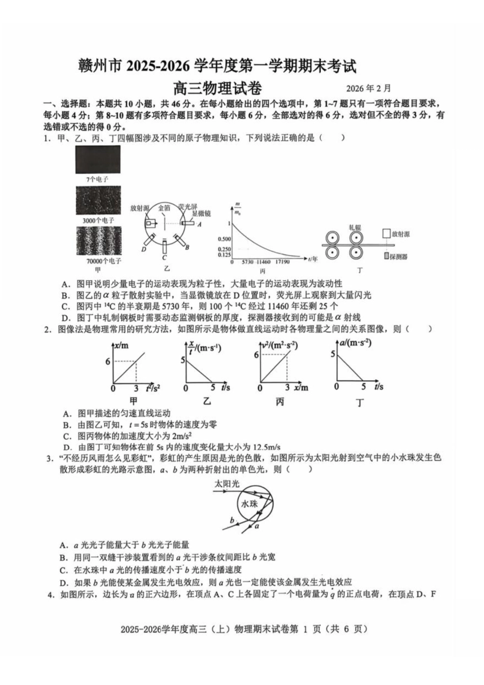 赣州市2025一2026学年度第一学期期末考试物理.pdf_第1页