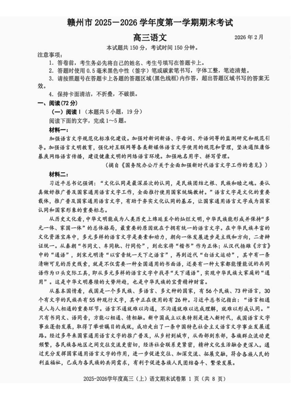 赣州市2025一2026学年度第一学期期末考试语文.pdf_第1页