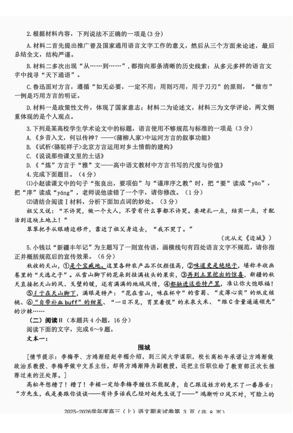 赣州市2025一2026学年度第一学期期末考试语文.pdf_第3页