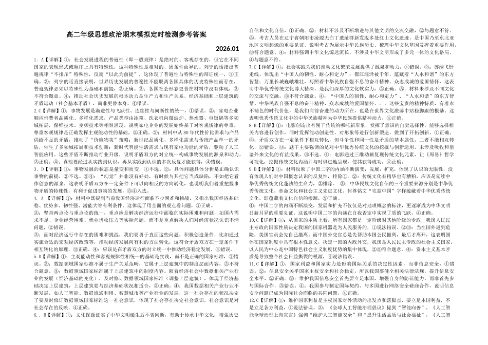 高二年级思想政治期末模拟定时检测参考答案高二思想政治参考答案.docx_第1页