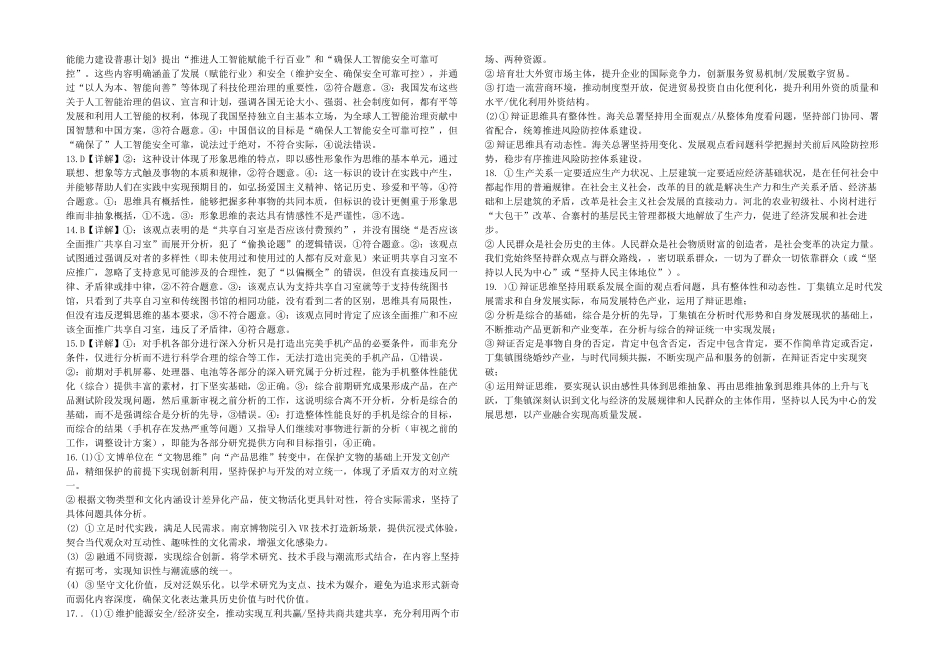 高二年级思想政治期末模拟定时检测参考答案高二思想政治参考答案.docx_第2页