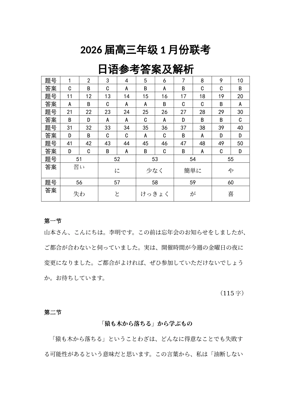 高三日语听答案及解析力（2026届高三年级1月份适应性测试）.docx_第1页