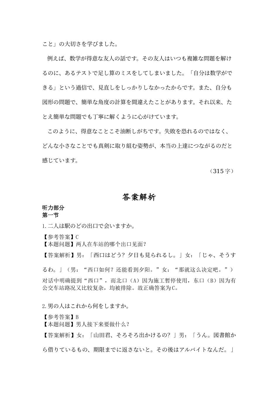 高三日语听答案及解析力（2026届高三年级1月份适应性测试）.docx_第2页
