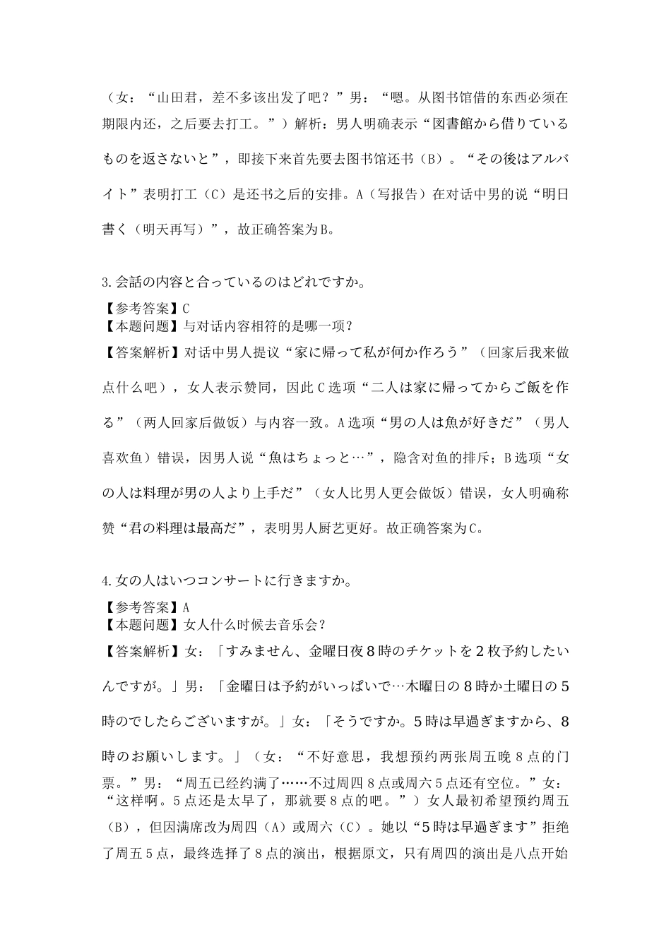 高三日语听答案及解析力（2026届高三年级1月份适应性测试）.docx_第3页