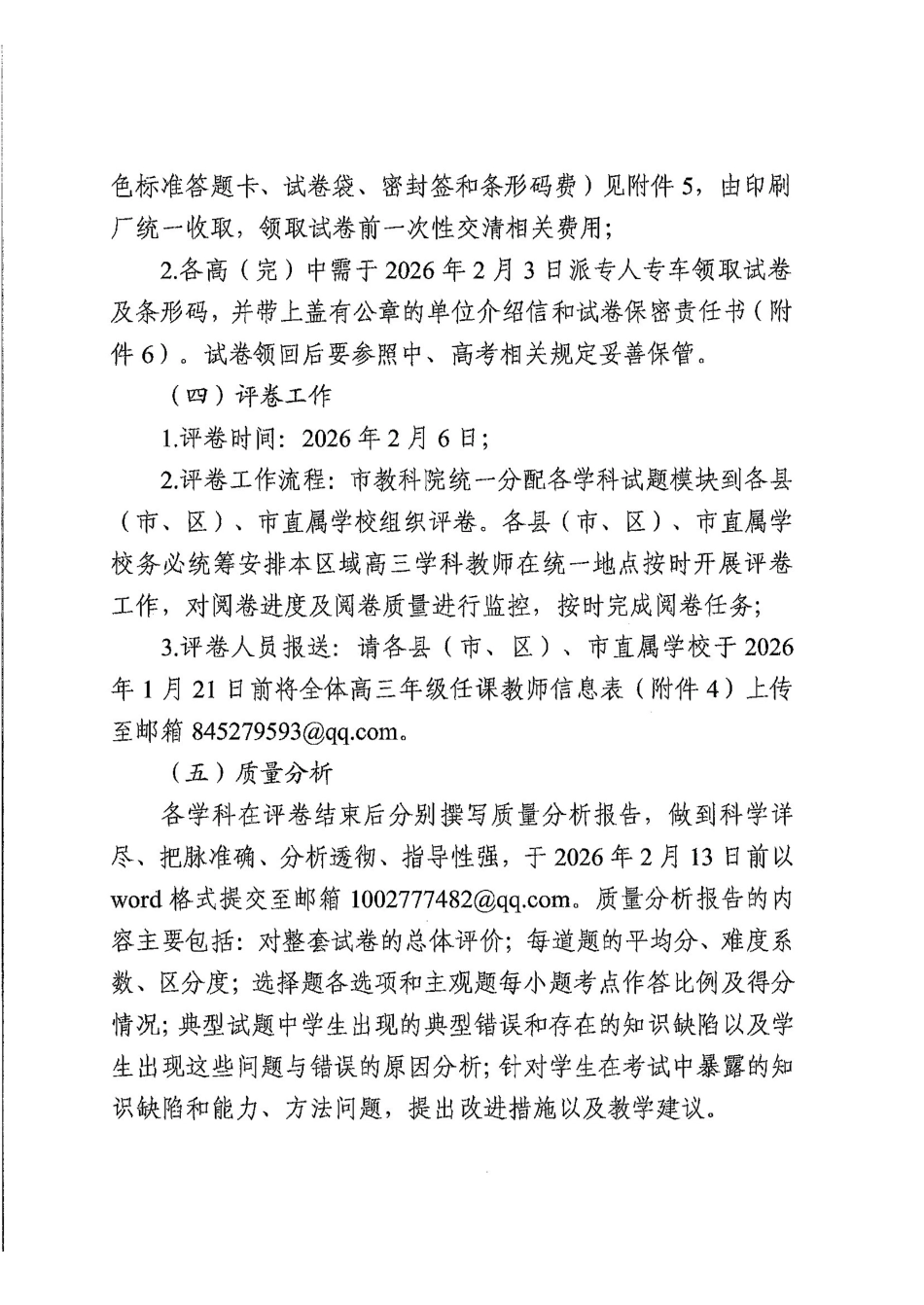 关于开展遵义市2026届高三年级第二次适应性考试的通知.pdf_第3页