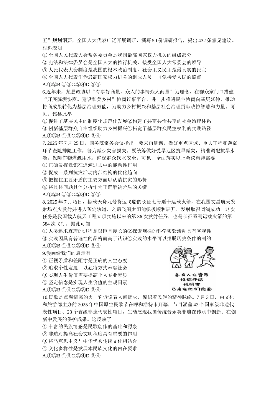 广东部分学校2025-2026学年高三上学期12月月考政治试题.docx_第2页