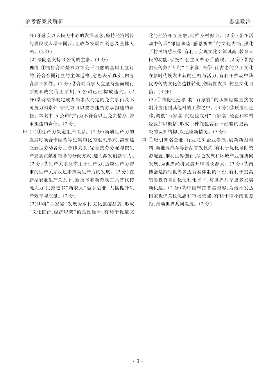 广东部分学校2025-2026学年高三上学期12月月考政治试题答案.pdf_第3页