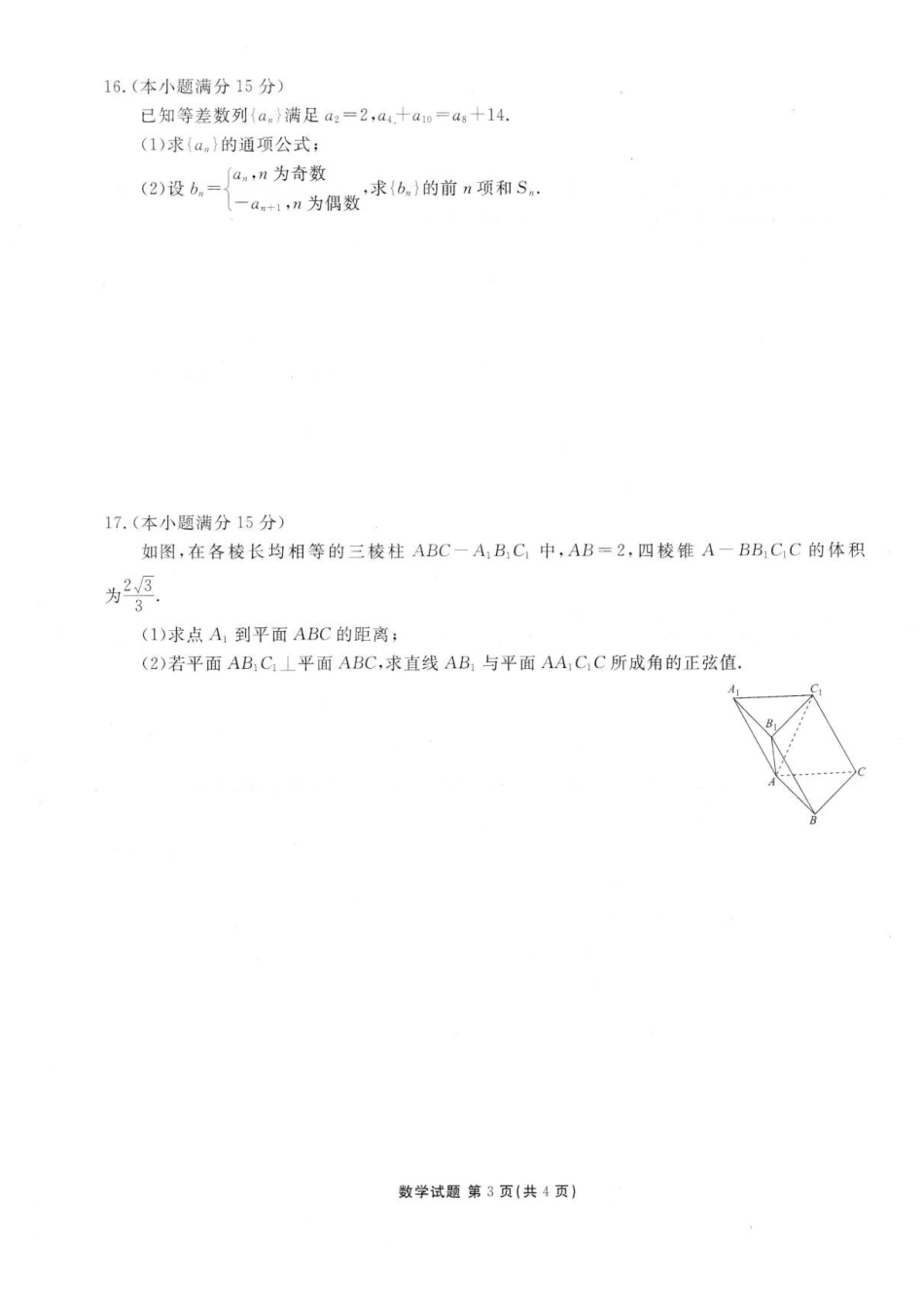 广东衡水金卷2025-2026学年高三上学期12月联考数学试题（含答案）.pdf_第3页