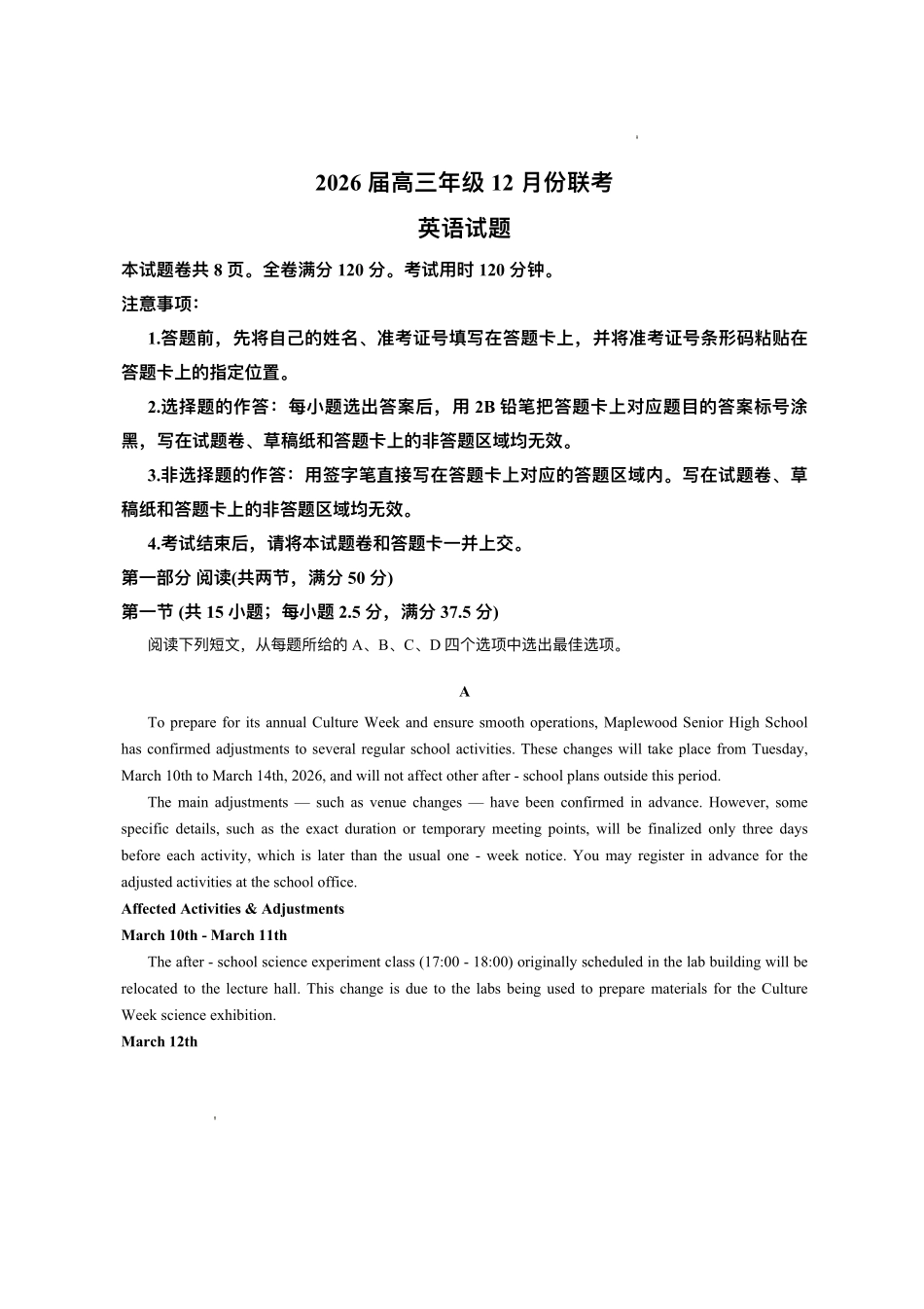 广东衡水金卷2025-2026学年高三上学期12月联考英语试题(含答案).pdf_第1页