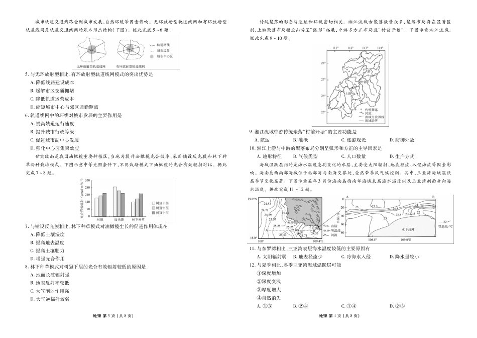 广东衡水金卷2026届高三年级1月份适应性测试地理.pdf_第2页