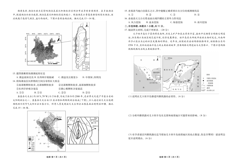 广东衡水金卷2026届高三年级1月份适应性测试地理.pdf_第3页
