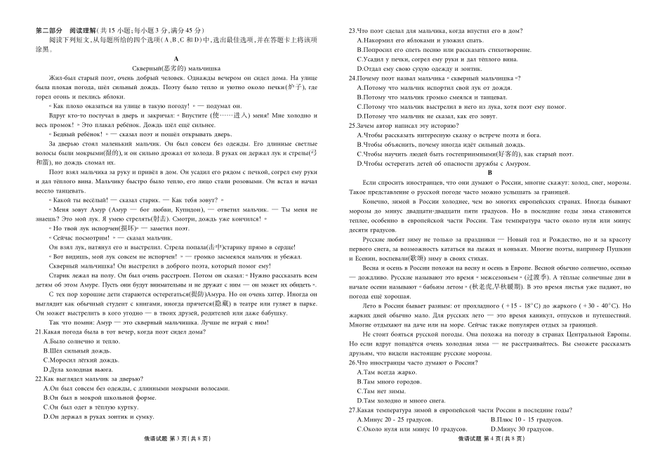 广东衡水金卷2026届高三年级1月份适应性测试俄语.pdf_第2页