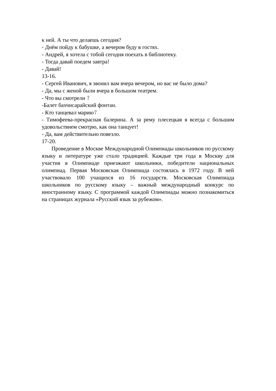 广东衡水金卷2026届高三年级1月份适应性测试俄语听力原文.docx_第2页