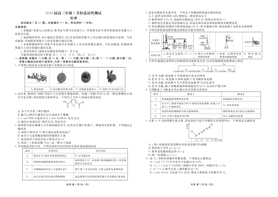 广东衡水金卷2026届高三年级1月份适应性测试化学.pdf_第1页