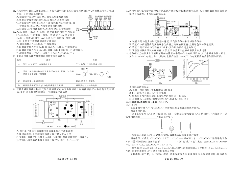 广东衡水金卷2026届高三年级1月份适应性测试化学.pdf_第2页