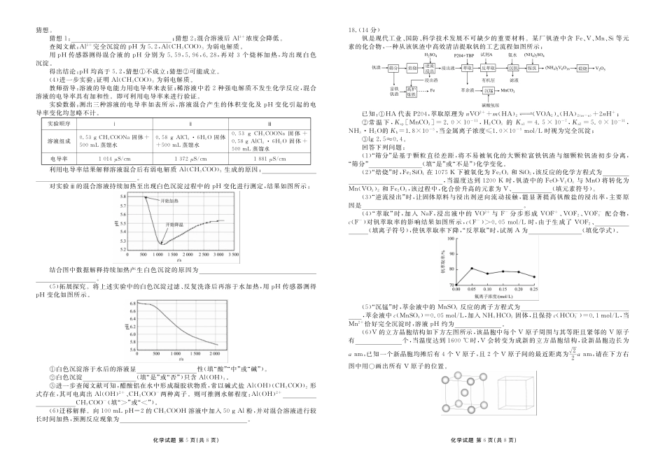 广东衡水金卷2026届高三年级1月份适应性测试化学.pdf_第3页